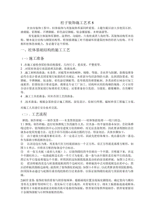 柱子装饰施工艺术5.docx