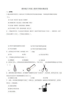 教科版六年级上册科学期末测试卷.docx