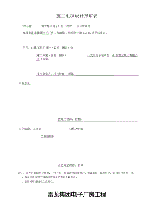 施工组织设计报审表.docx