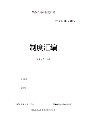 某办公用品制度汇编.docx