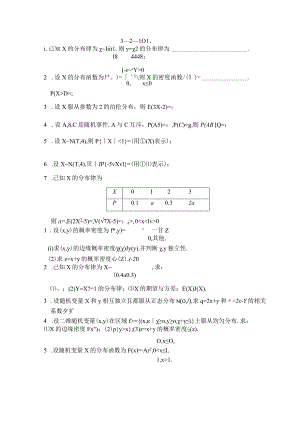 概率论与数理统计练习题.docx