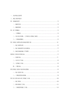 某公司桩基和围护施工组织设计技术标.docx