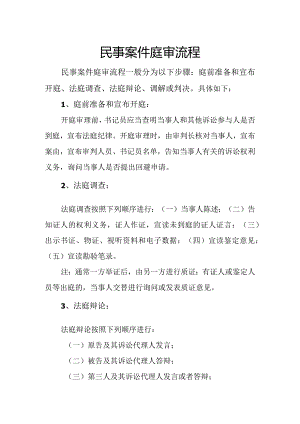 民事案件庭审流程.docx