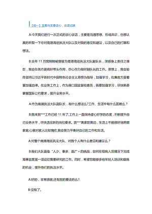 支委与支委谈心谈话记录六篇.docx