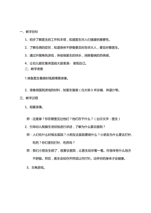 模板&范本：【小中大班】幼儿园游戏教案《角色扮演》主题.docx