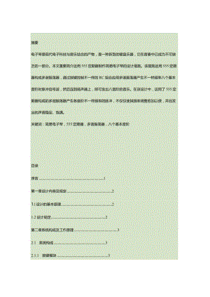 电子琴课程设计简报.docx