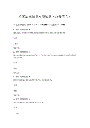 档案法规知识基础试题.docx