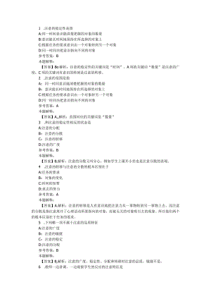 注意专项通关题库第05关.docx