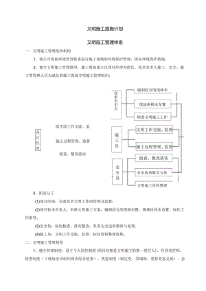 文明施工措施计划.docx