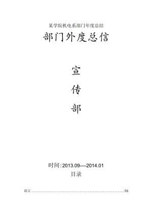 某学院机电系部门年度总结.docx