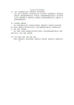 江苏省9月10月进度说明.docx