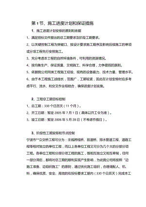 机场工程施工组织设计分项—第1节、施工进度计划和保证措施.docx
