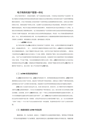 电子商务和客户管理一体化.docx