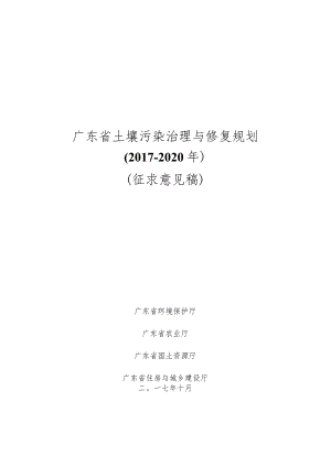 某省土壤污染治理与修复规划教材.docx