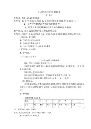 正比例和反比例的意义.docx