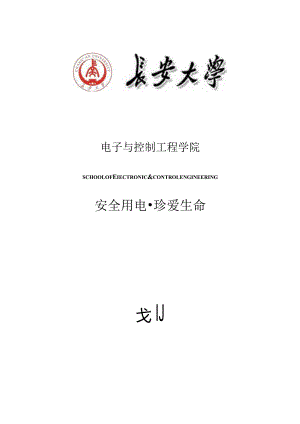 电力安全策划书.docx