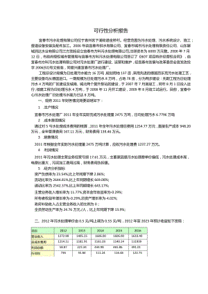 污水处理行业可行性分析报告.docx