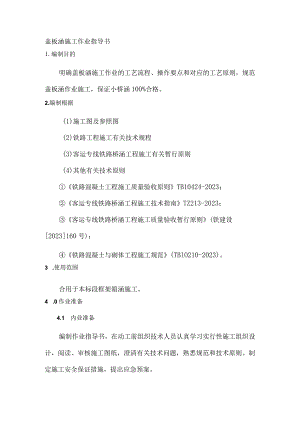 涵洞施工操作手册.docx