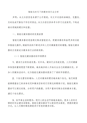 智能化时代下的健身房行业分析.docx