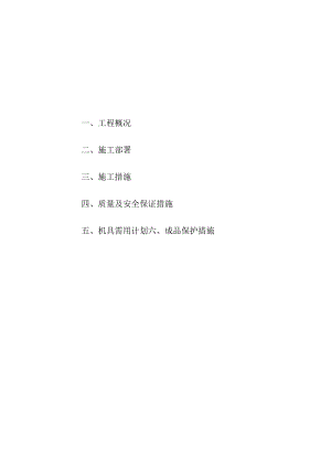 水暖安装施工方案.docx