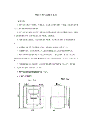 物联网表使用说明.docx
