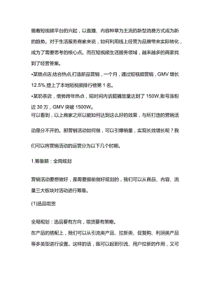本地生活服务合伙伙伴经验贴如何打造营销活动实现转化.docx