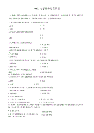 电子商务运营管理.docx