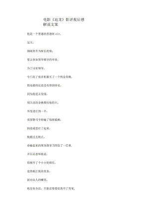 电影《追龙》解说台词_剧情讲述.docx