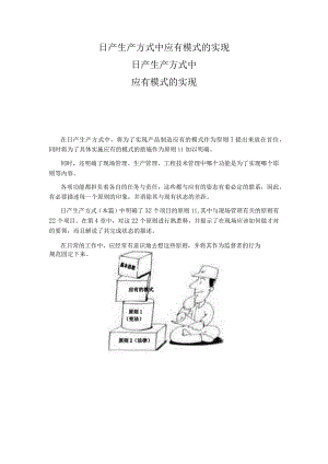 日产生产方式中应有模式的实现.docx
