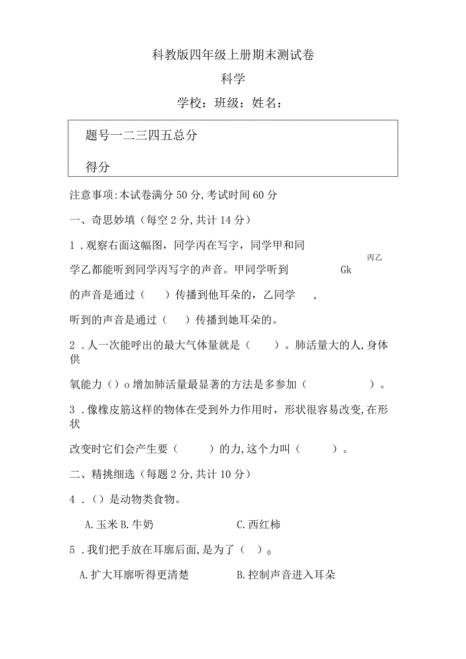 教科版四年级科学上册期末测试卷及答案(真题).docx_第1页