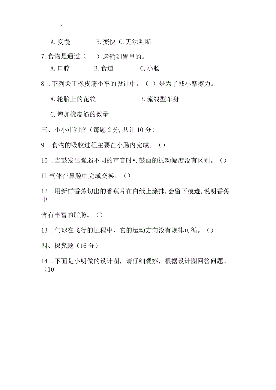 教科版四年级科学上册期末测试卷及答案(真题).docx_第3页