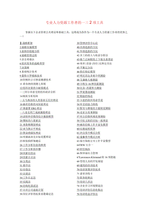 某公司力资源工具.docx