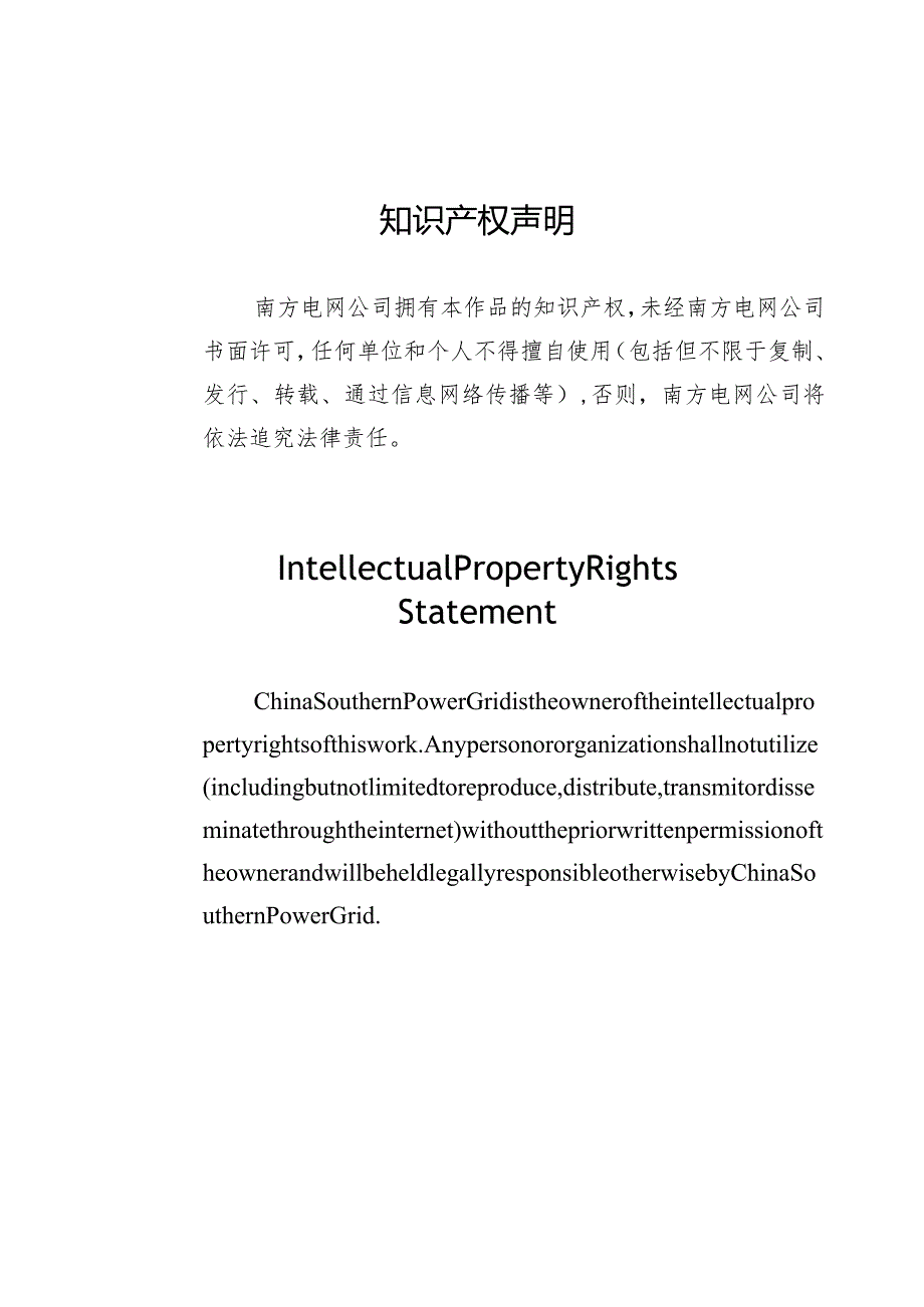 柔性直流输电用启动电阻器技术规范书(专用部分)V4-天选打工人.docx_第2页