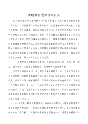 教育类团队课讲稿二批次第可用.docx