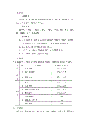 水泥砂浆地面工程施工工艺.docx