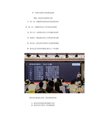 游乐连锁门店标准化流程游乐门店岗位职责与店长标准化手册.docx