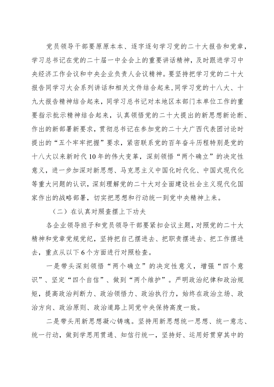 最新民主生活会通知(方案).docx_第2页