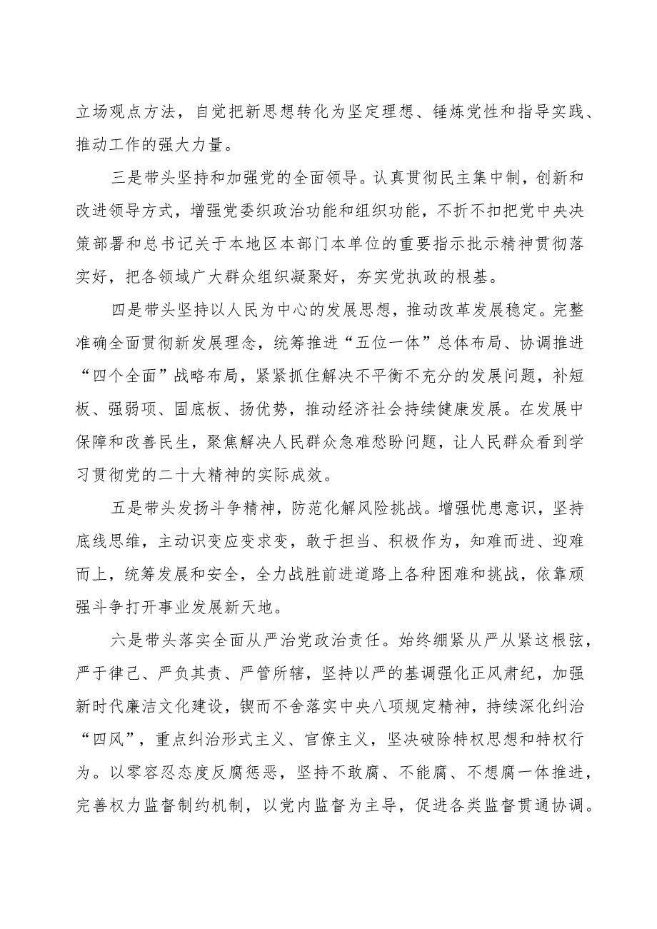 最新民主生活会通知(方案).docx_第3页