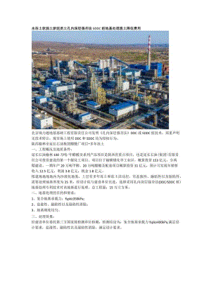 永冻土软弱土淤泥质土孔内深层强夯法SDDC桩地基处理渣土降低费用.docx