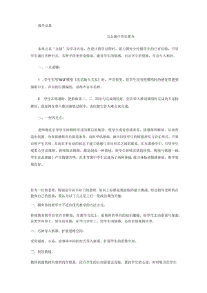 教学反思周记.docx