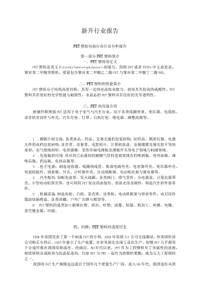 新升行业报告.docx