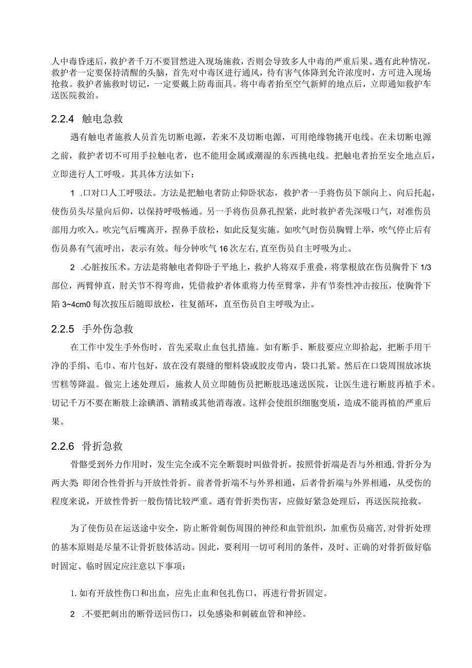 某高层塔楼施工应急预案.docx_第3页