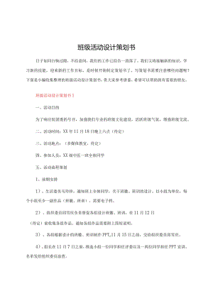 班级活动设计策划书.docx