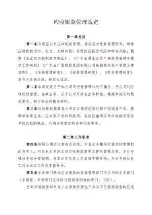 某集团应收账款管理规定.docx