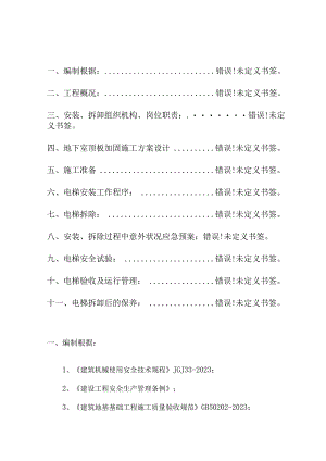 电梯施工方案解析.docx