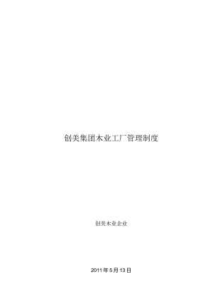 木工厂管理规范手册.docx