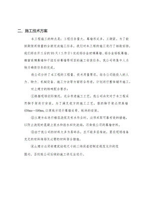 施工技术方案案例.docx