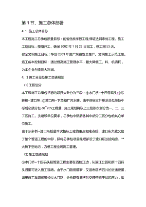 机场工程施工组织设计分项—第1节、施工总体部署.docx