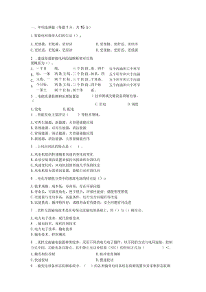 智能微电网技术考试习题汇总.docx