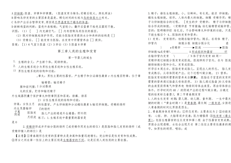 济南版八年级上册第二章动物的生殖和发育与第三章人类的生殖和发育复习提纲.docx_第2页
